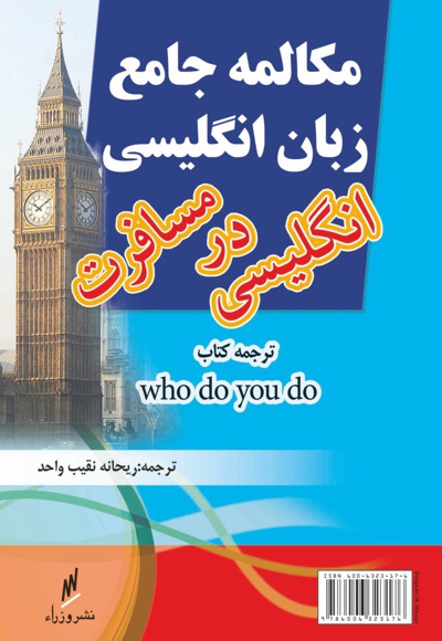 مکالمه جامع زبان انگلیسی